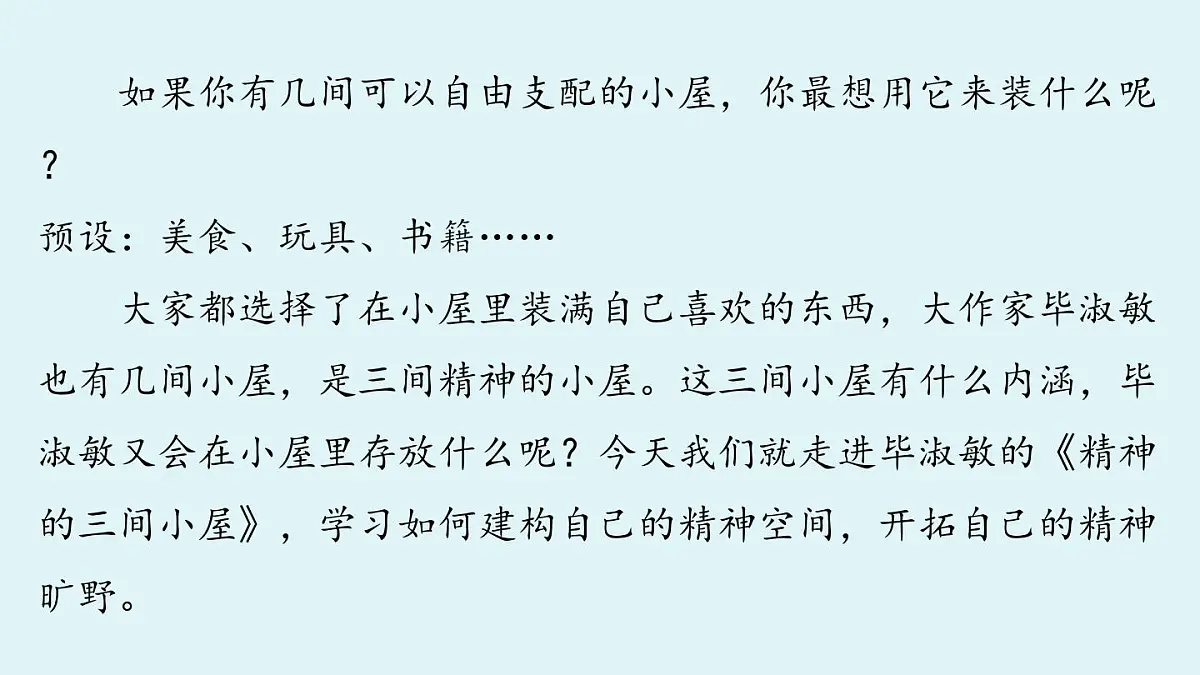 10 精神的三间小屋-2025—2026学年统编版语文九年级上册课件第5页