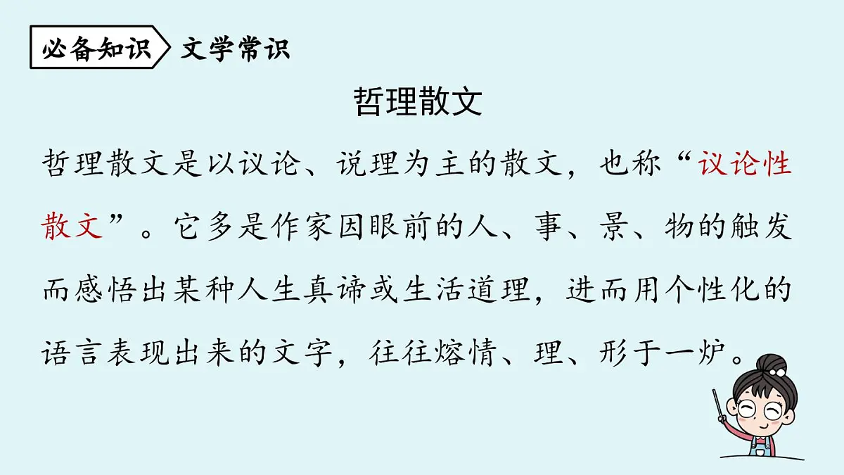10 精神的三间小屋-2025—2026学年统编版语文九年级上册课件第8页
