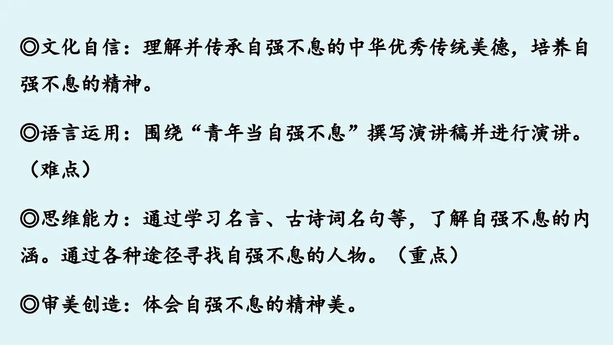 第2单元 综合性学习 君子自强不息-2025—2026学年统编版语文九年级上册课件第1页