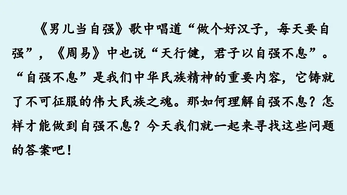 第2单元 综合性学习 君子自强不息-2025—2026学年统编版语文九年级上册课件第3页