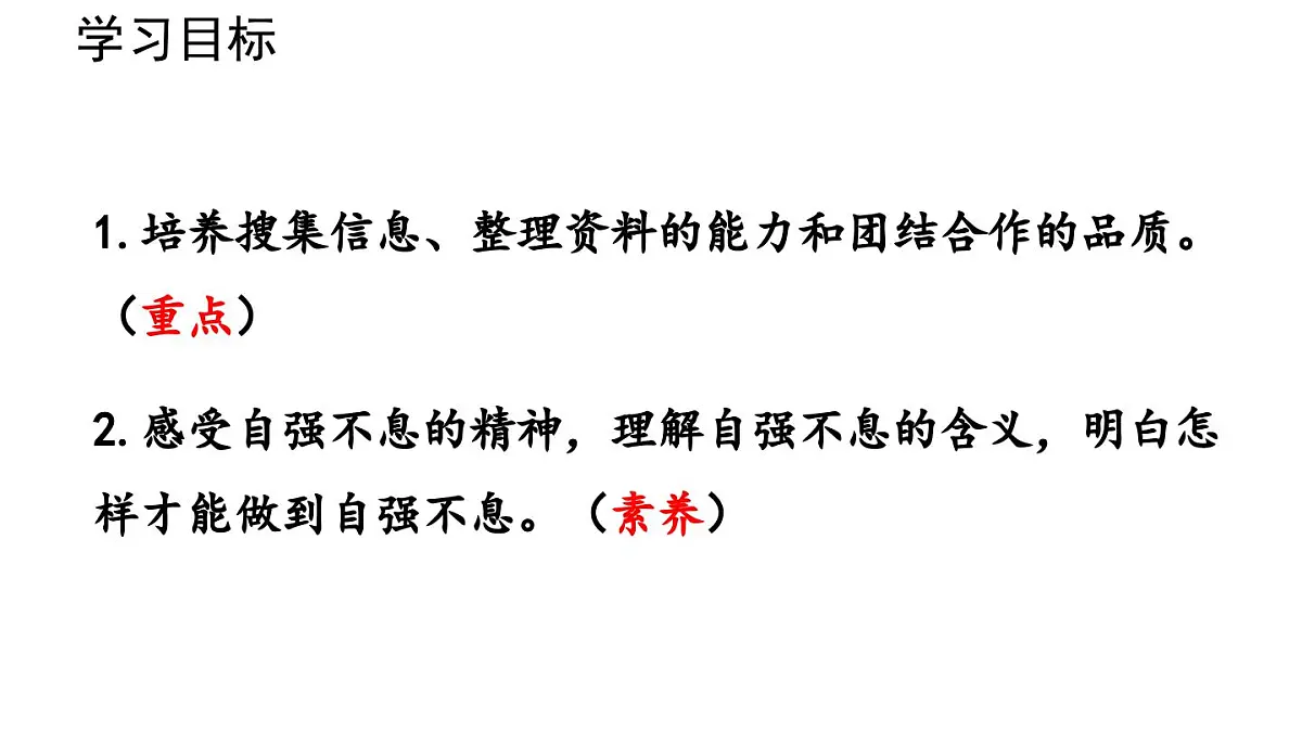 第2单元 综合性学习 君子自强不息-2025—2026学年统编版语文九年级上册课件第4页