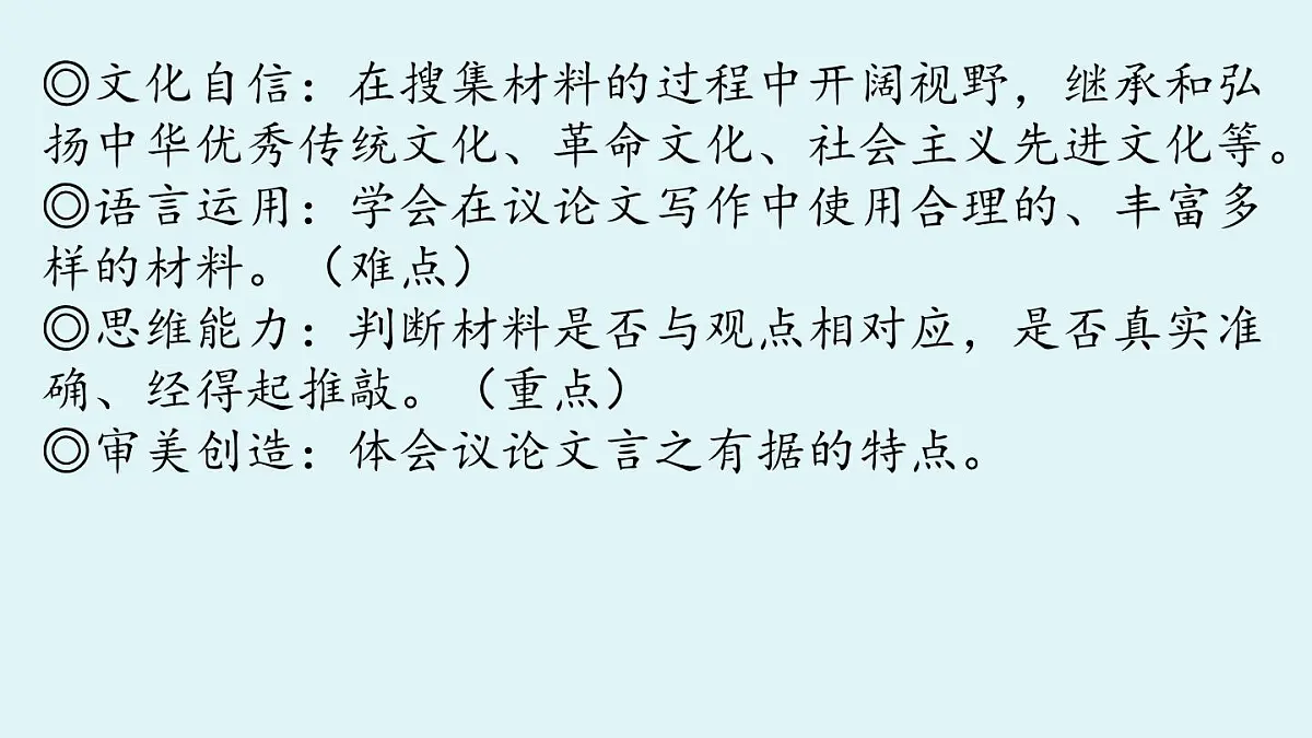 第3单元 写作 议论要言之有据-2025—2026学年统编版语文九年级上册课件第1页
