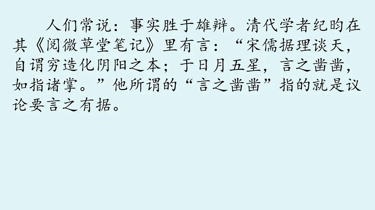 第3单元 写作 议论要言之有据-2025—2026学年统编版语文九年级上册课件第3页