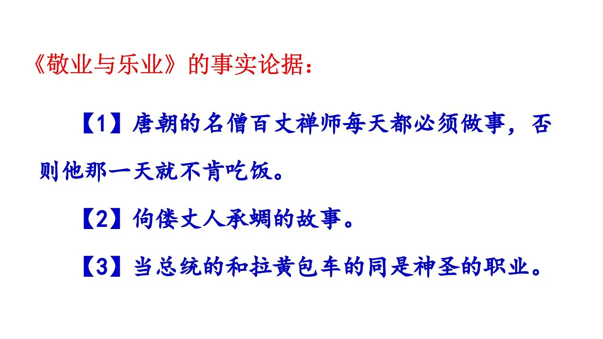 第3单元 写作 议论要言之有据-2025—2026学年统编版语文九年级上册课件第6页