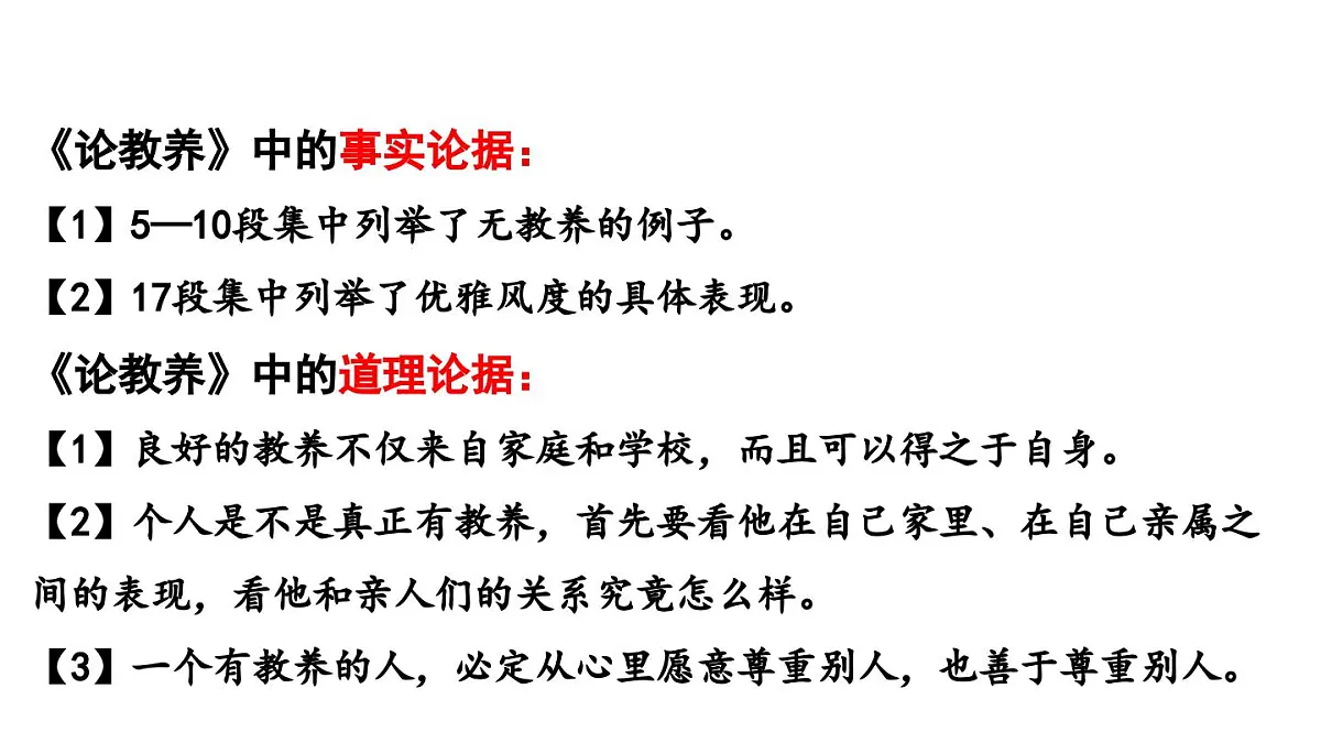 第3单元 写作 议论要言之有据-2025—2026学年统编版语文九年级上册课件第7页