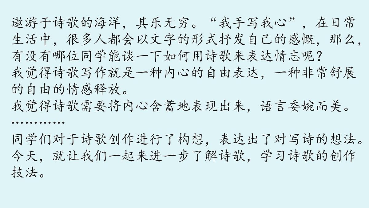 任务三  尝试创作-2025—2026学年统编版语文九年级上册课件第3页