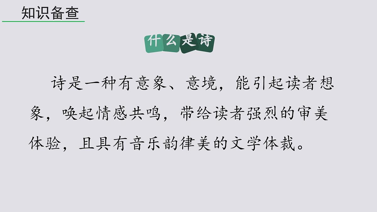 任务三  尝试创作-2025—2026学年统编版语文九年级上册课件第5页