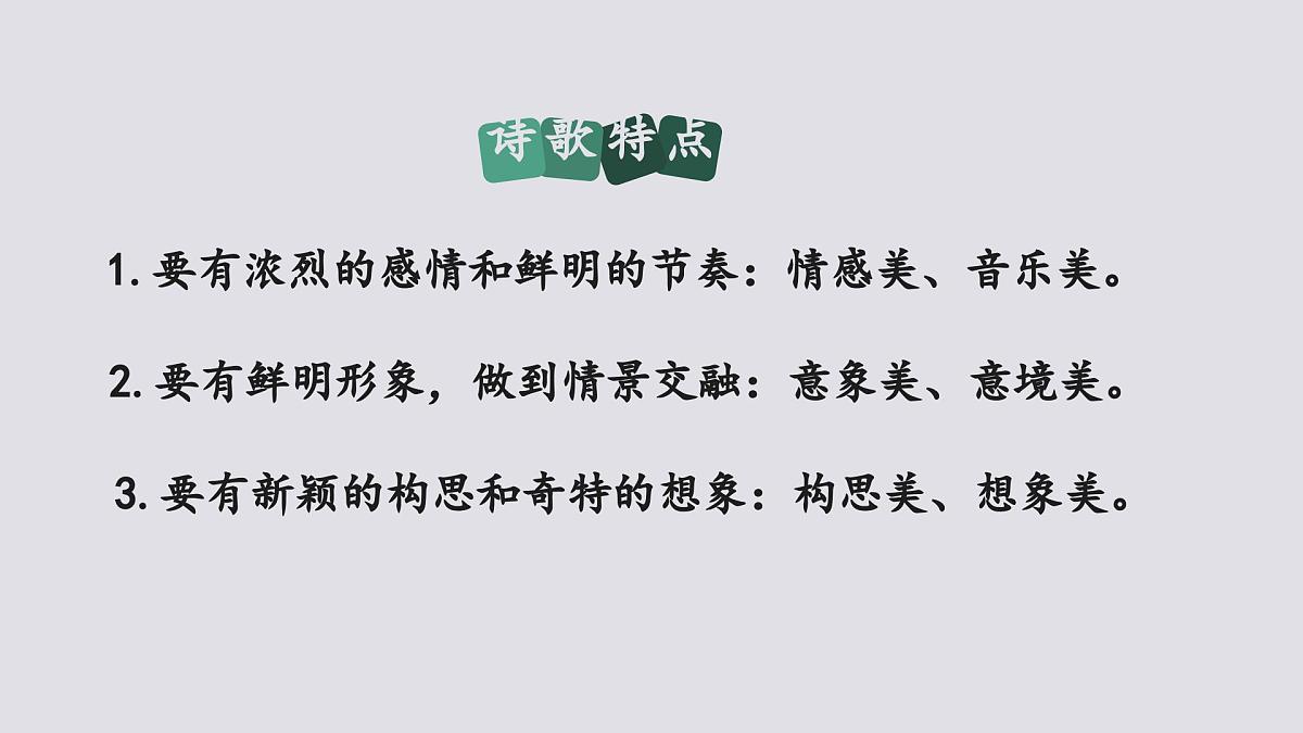 任务三  尝试创作-2025—2026学年统编版语文九年级上册课件第6页