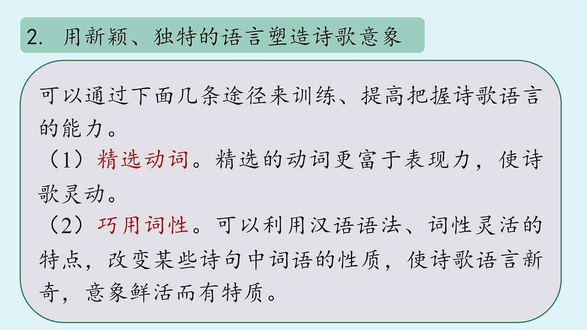 任务三  尝试创作-2025—2026学年统编版语文九年级上册课件第8页