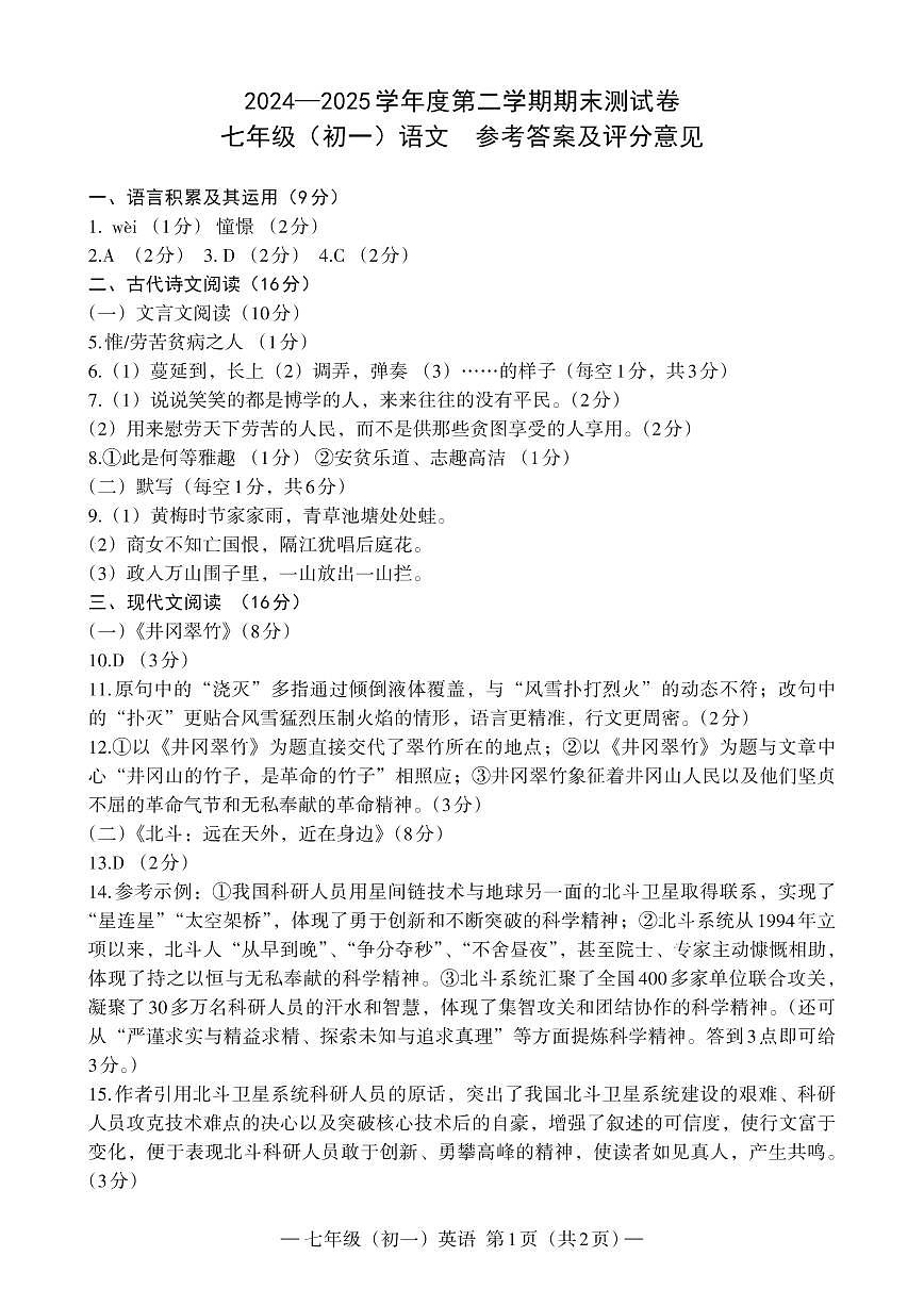 语文 初一 答案 210X297_Print第1页