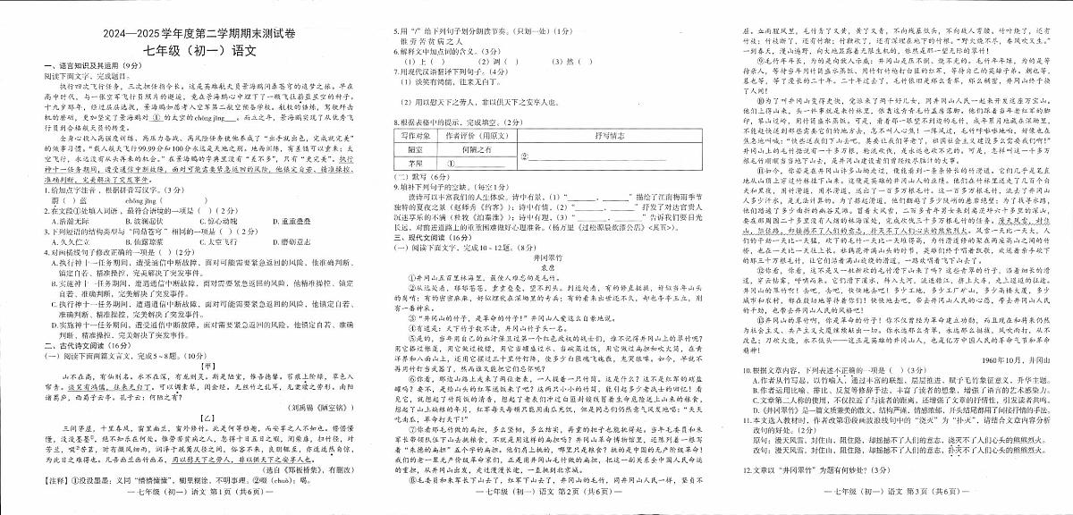 南昌市2024-2025学年度第二学期期末测试卷——七年级语文第1页