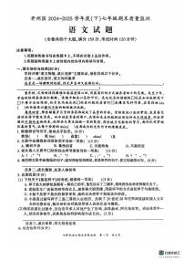 重庆市开州区2024-2025学年七年级下学期期末考试语文试题（图片版，含答案）