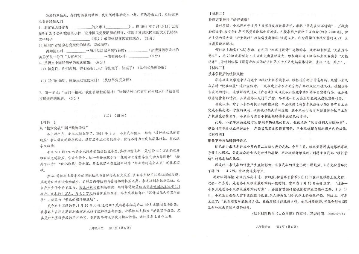 安徽省池州市青阳县2024-2025学年八年级下学期6月期末考试语文试题（图片版，含答案）第2页