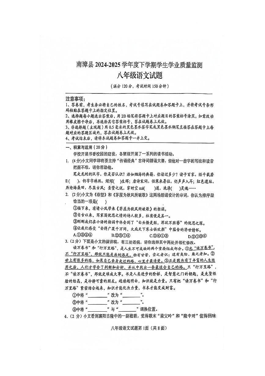 湖北省襄阳市南漳县2024-2025学年八年级下学期6月期末语文试题第1页