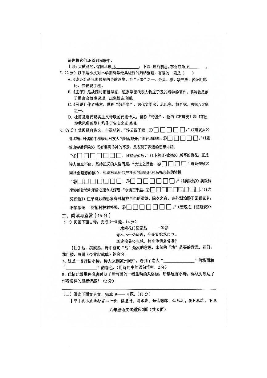 湖北省襄阳市南漳县2024-2025学年八年级下学期6月期末语文试题第2页