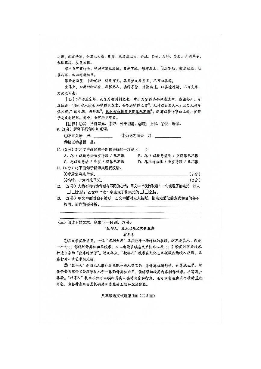湖北省襄阳市南漳县2024-2025学年八年级下学期6月期末语文试题第3页