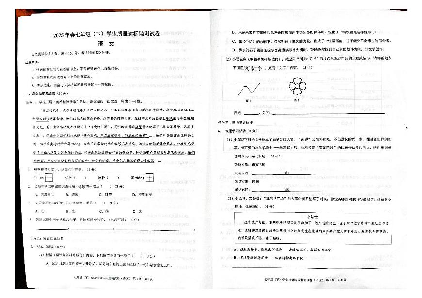 重庆市南川区2024-2025学年七年级下学期期末考试语文试题第1页