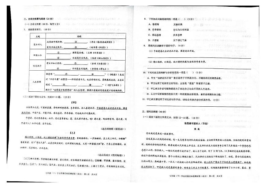 重庆市南川区2024-2025学年七年级下学期期末考试语文试题第2页