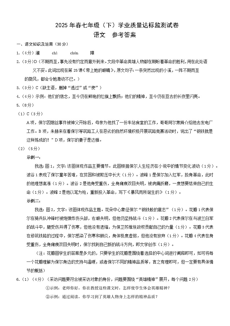 七下语文答案第1页