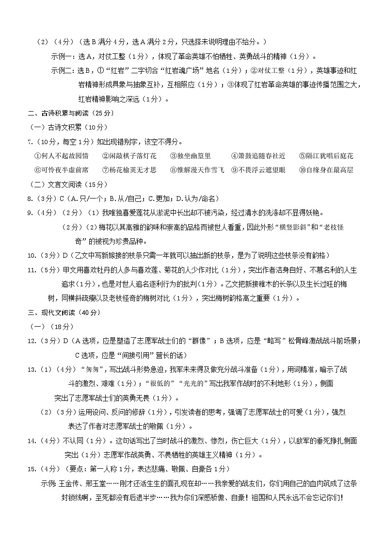 七下语文答案第2页