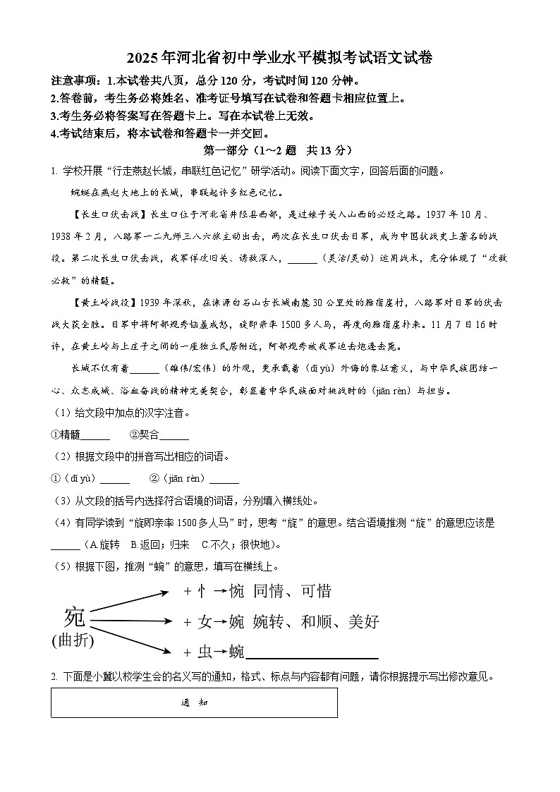 2025年河北省石家庄市第四十二中学中考三模语文试题第1页