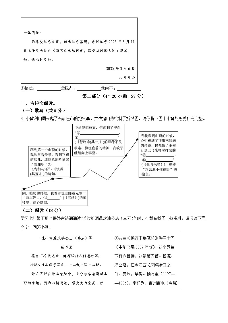 2025年河北省石家庄市第四十二中学中考三模语文试题第2页