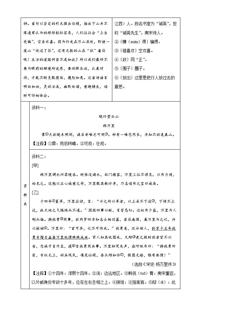 2025年河北省石家庄市第四十二中学中考三模语文试题第3页