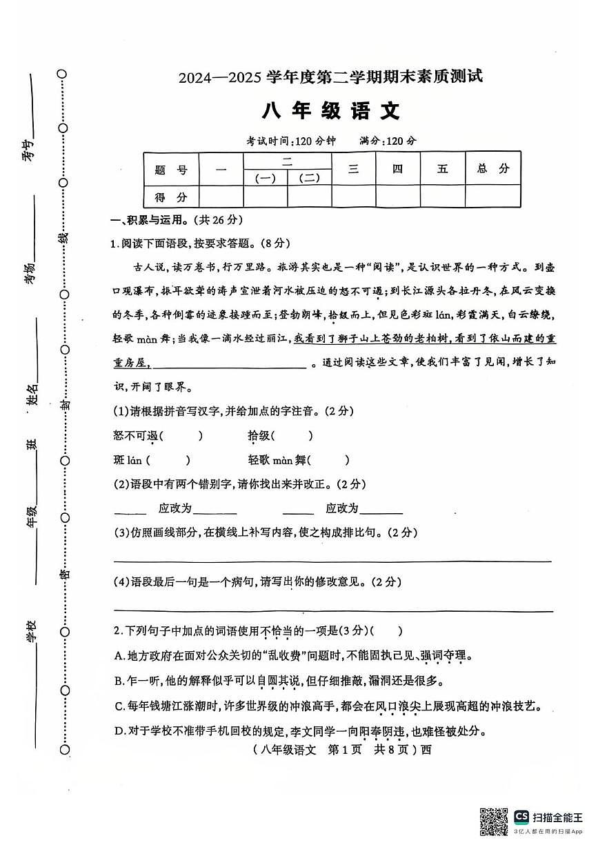 河南省驻马店市西平县2024-2025学年八年级下学期6月期末考试语文试题第1页