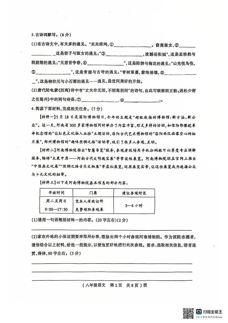 河南省驻马店市西平县2024-2025学年八年级下学期6月期末考试语文试题第2页
