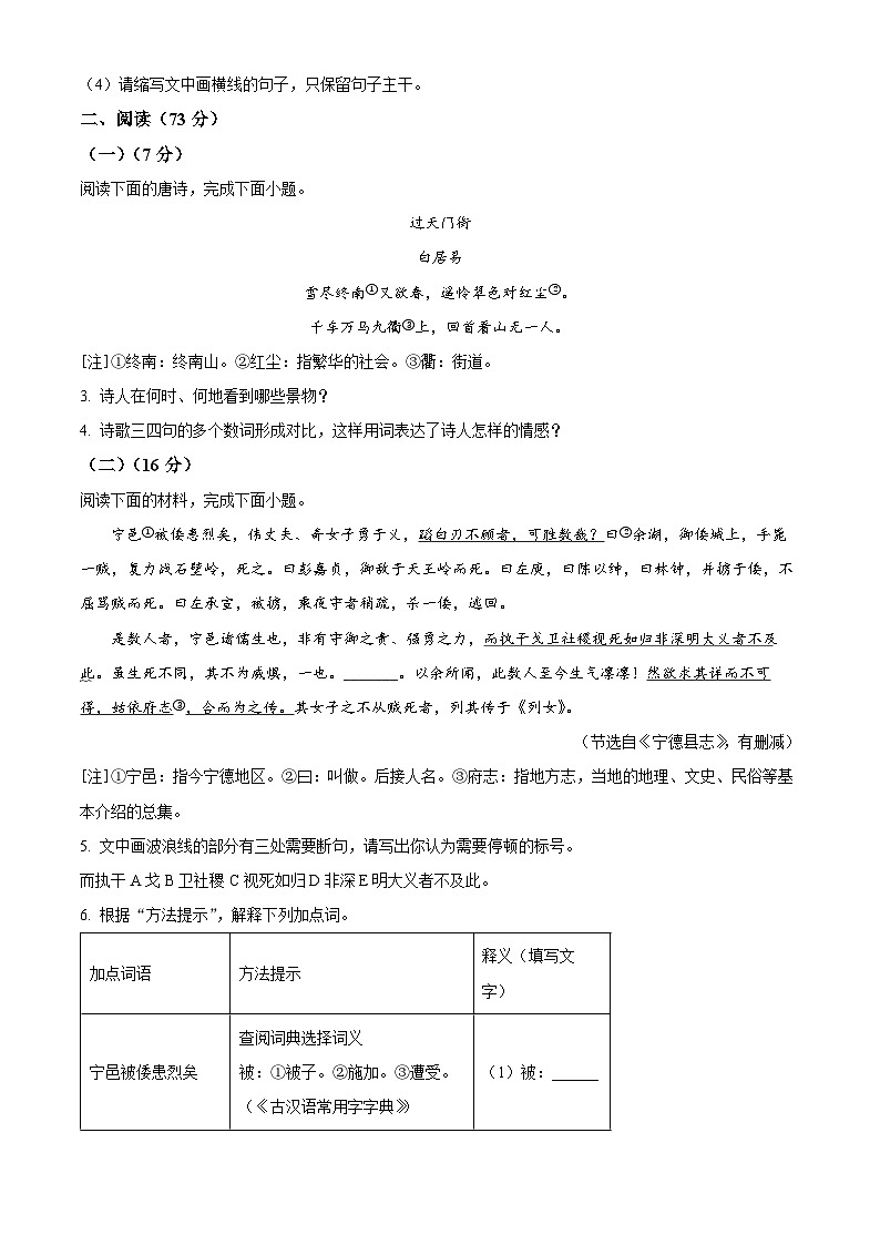 2025年福建省厦门市集美区中考模拟语文试题第2页