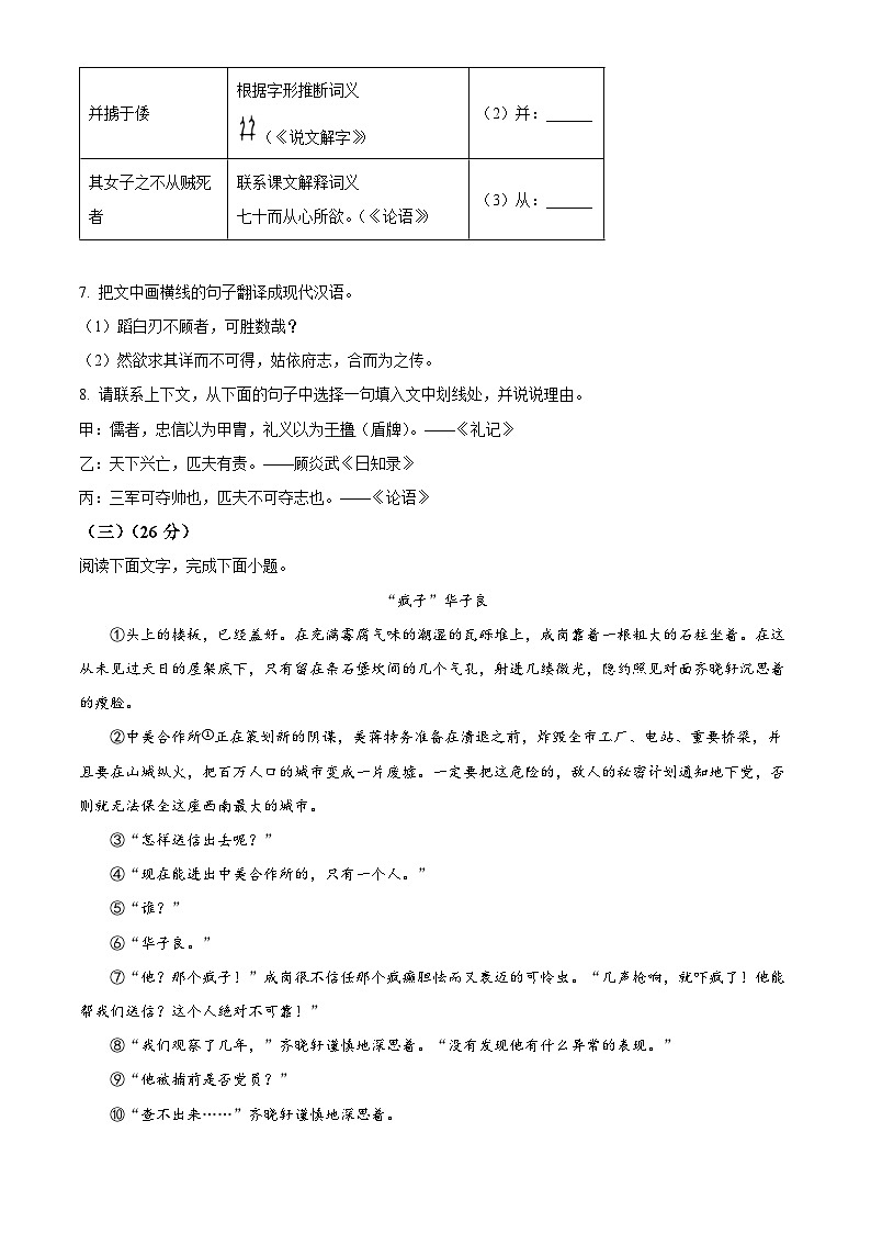 2025年福建省厦门市集美区中考模拟语文试题第3页