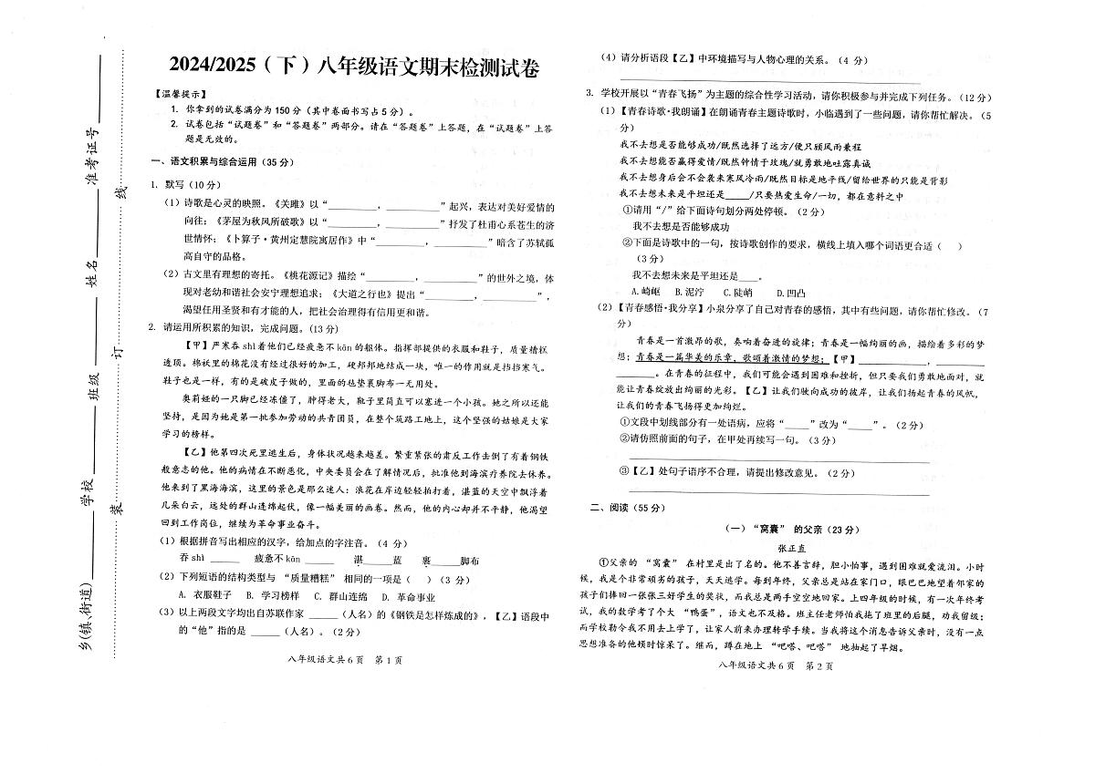安徽省阜阳市临泉县2024--2025学年下学期八年级语文期末试卷第1页