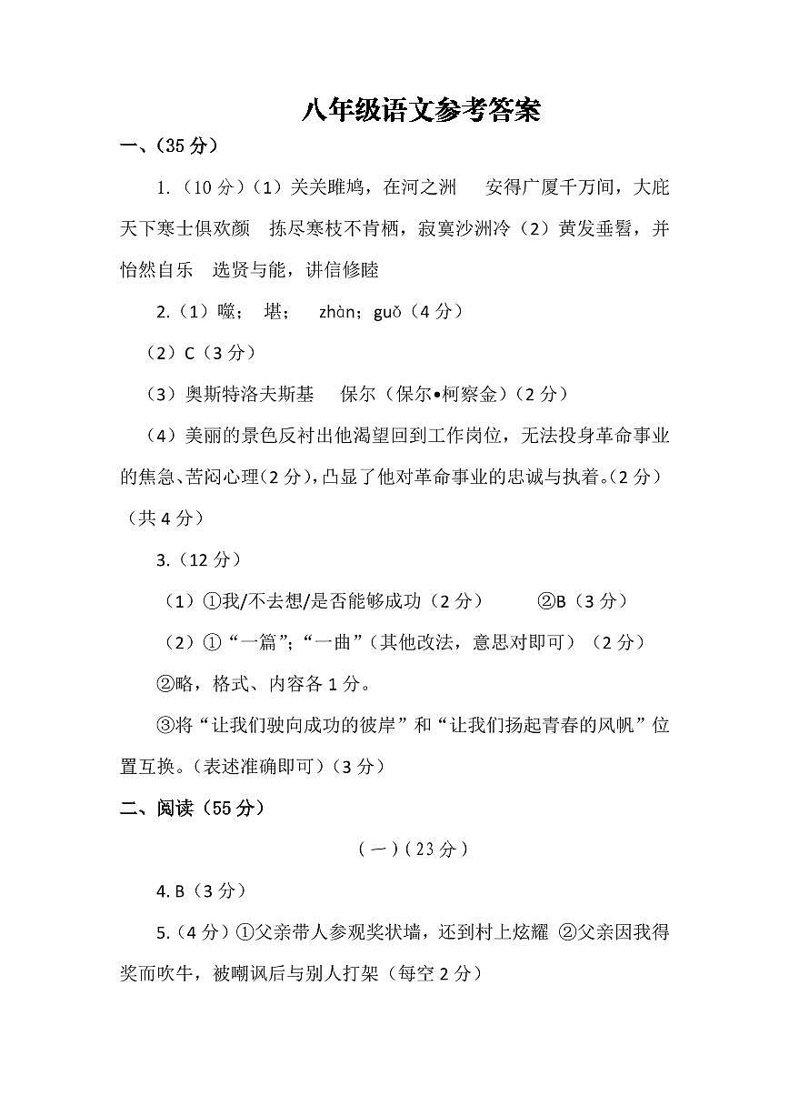 八年级语文参考答案第1页