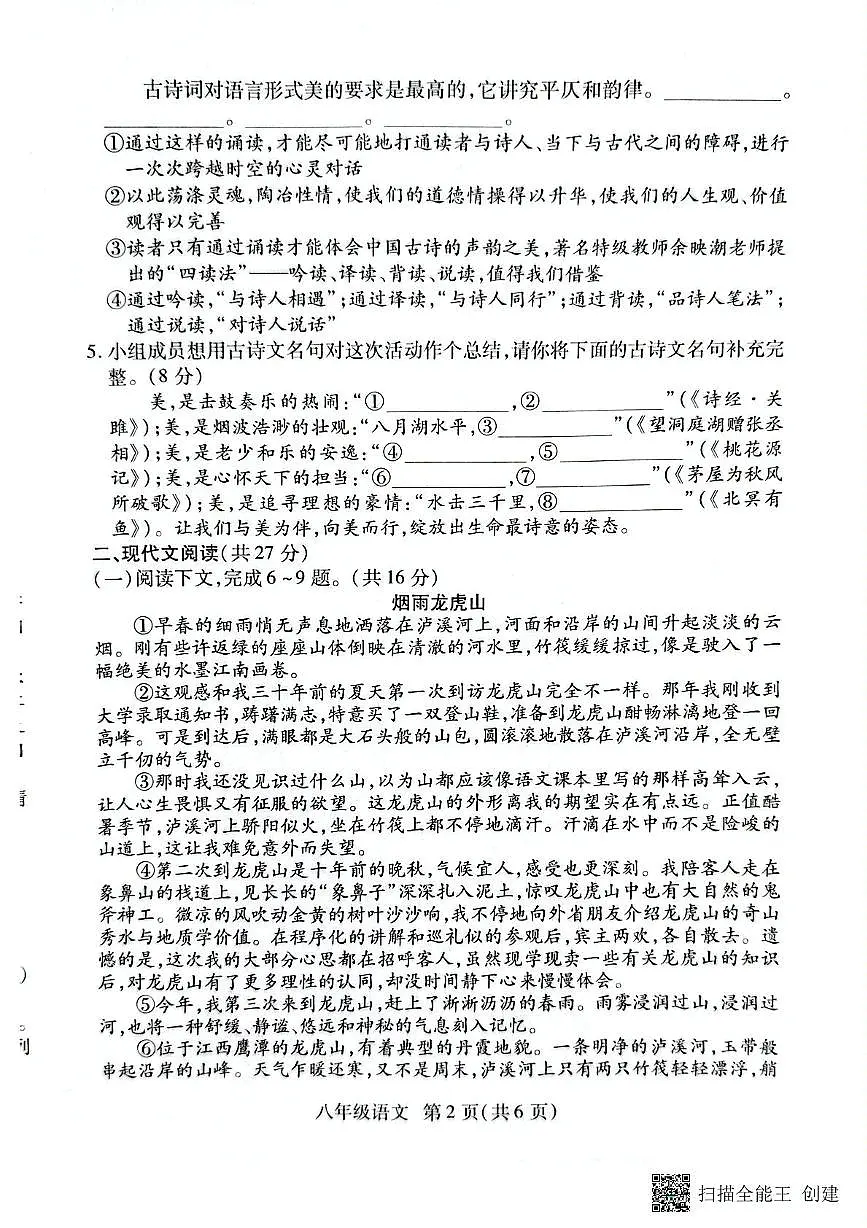 河南省长垣市2024-2025学年第二学期期末考试八年级语文试卷和答案 河南省长垣市2024-2025学年第二学期期末考试八年级语文试卷第2页