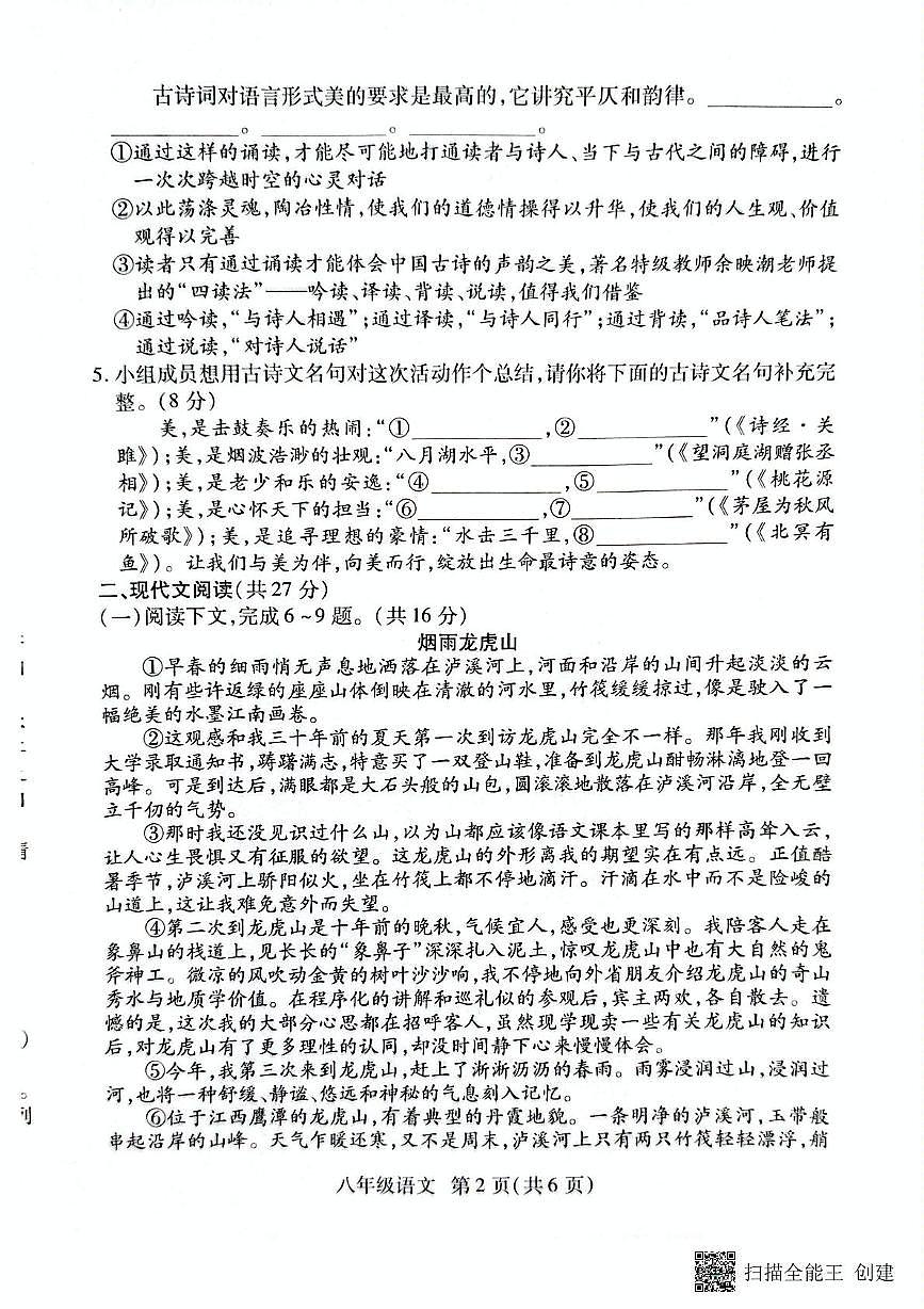 河南省长垣市2024-2025学年第二学期期末考试八年级语文试卷和答案 河南省长垣市2024-2025学年第二学期期末考试八年级语文试卷第2页