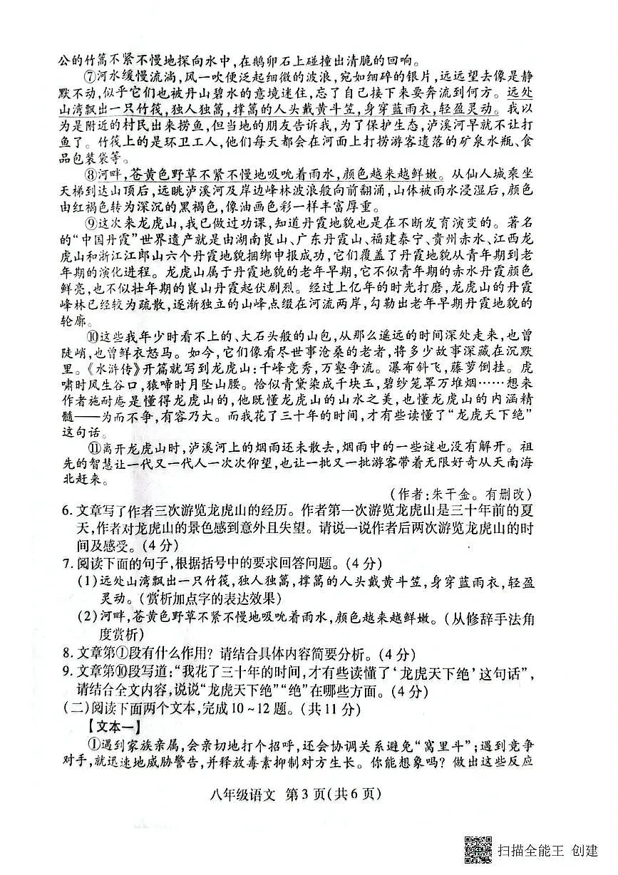 河南省长垣市2024-2025学年第二学期期末考试八年级语文试卷和答案 河南省长垣市2024-2025学年第二学期期末考试八年级语文试卷第3页
