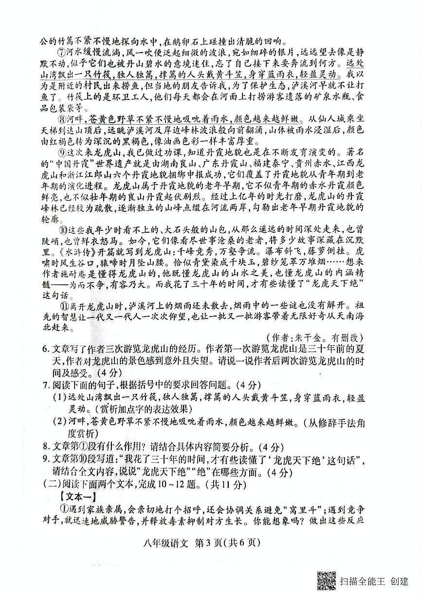 河南省长垣市2024-2025学年第二学期期末考试八年级语文试卷和答案 河南省长垣市2024-2025学年第二学期期末考试八年级语文试卷第3页