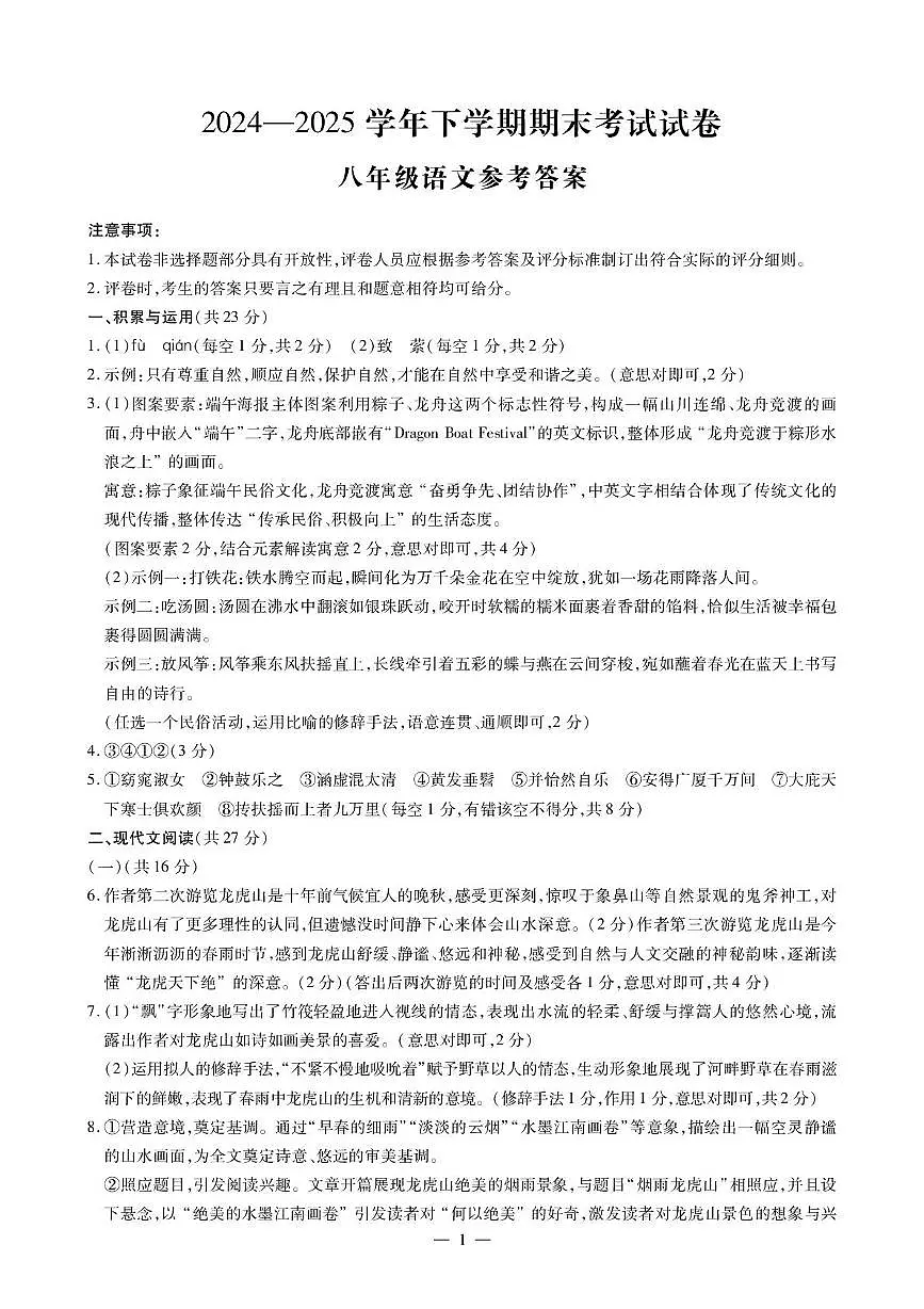 河南省长垣市2024-2025学年第二学期期末考试八年级语文试卷和答案 长垣八下语文期末卷答案第1页