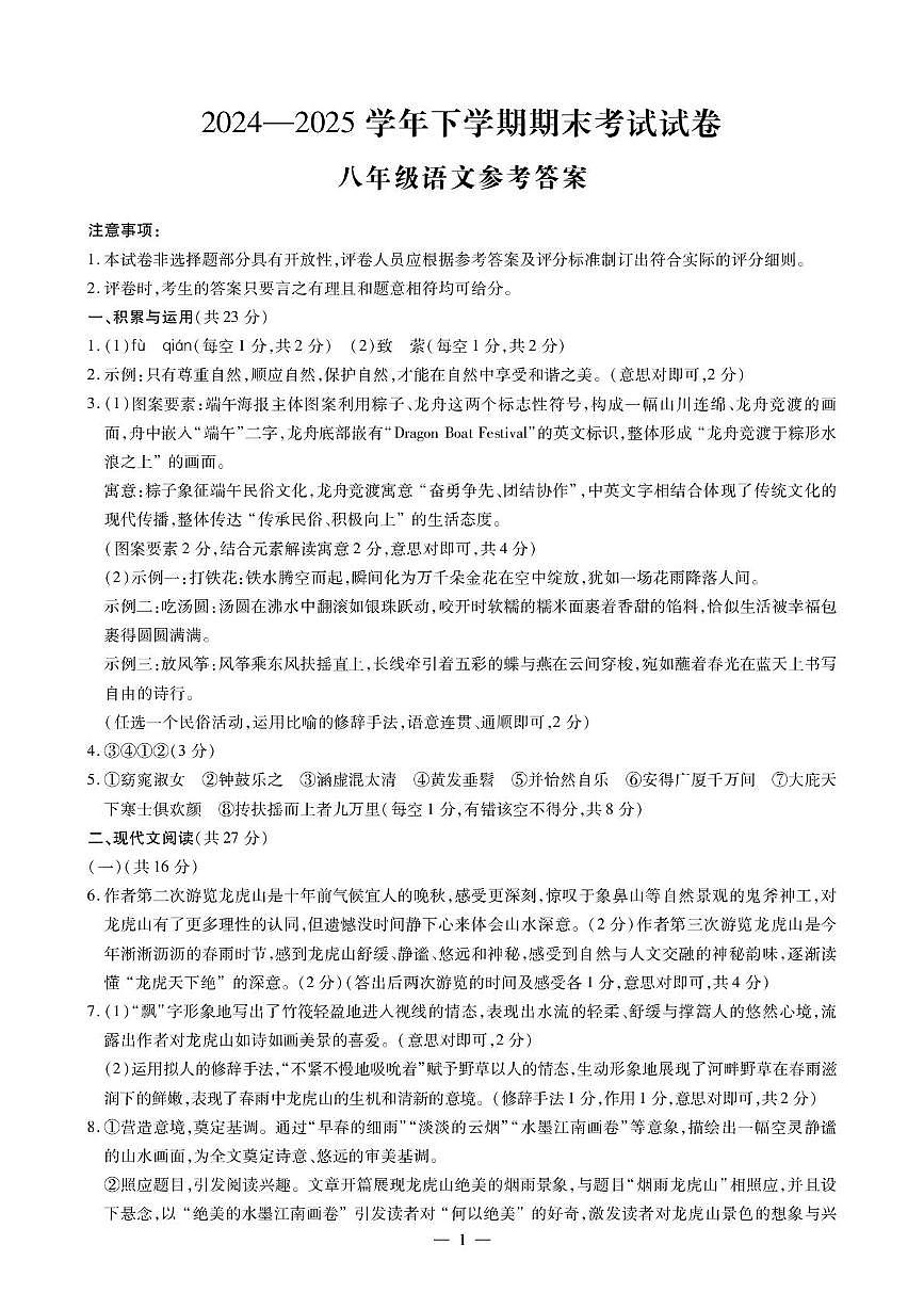 河南省长垣市2024-2025学年第二学期期末考试八年级语文试卷和答案 长垣八下语文期末卷答案第1页