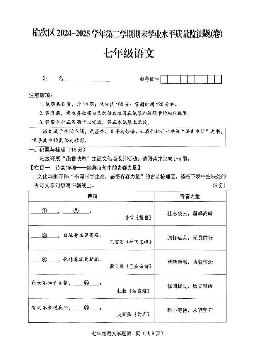 山西晋中榆次2024-2025学年第二学期期末七年级语文试卷第1页
