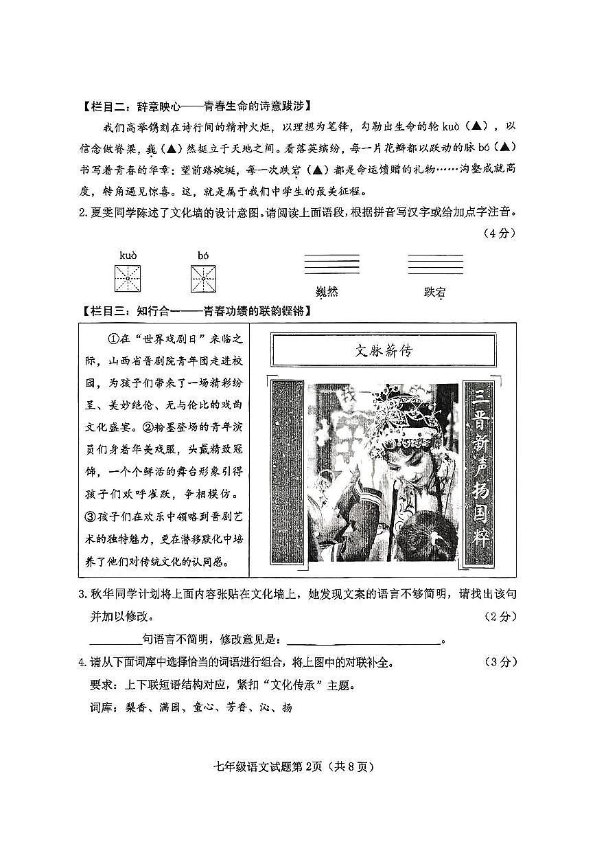 山西晋中榆次2024-2025学年第二学期期末七年级语文试卷第2页