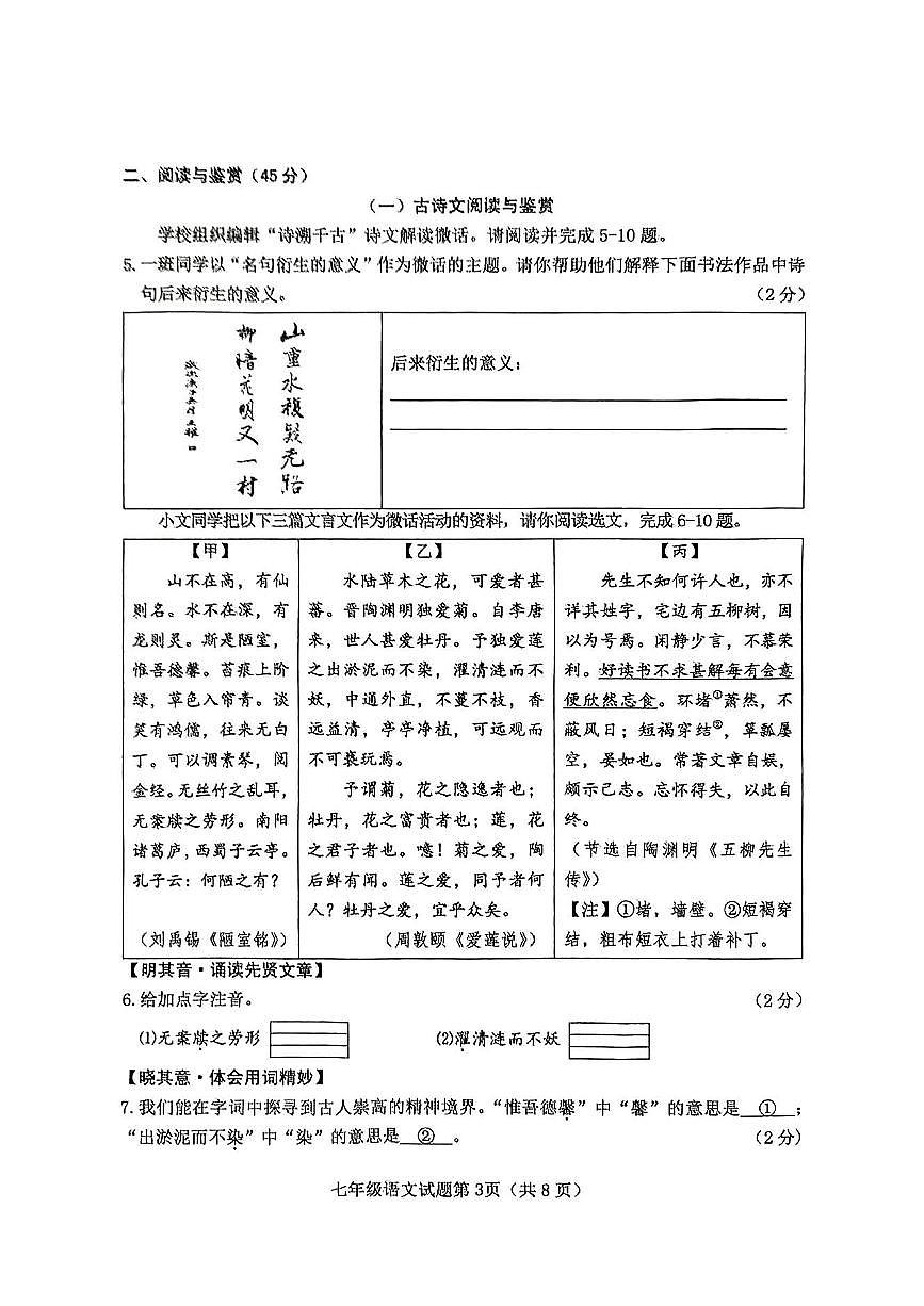山西晋中榆次2024-2025学年第二学期期末七年级语文试卷第3页