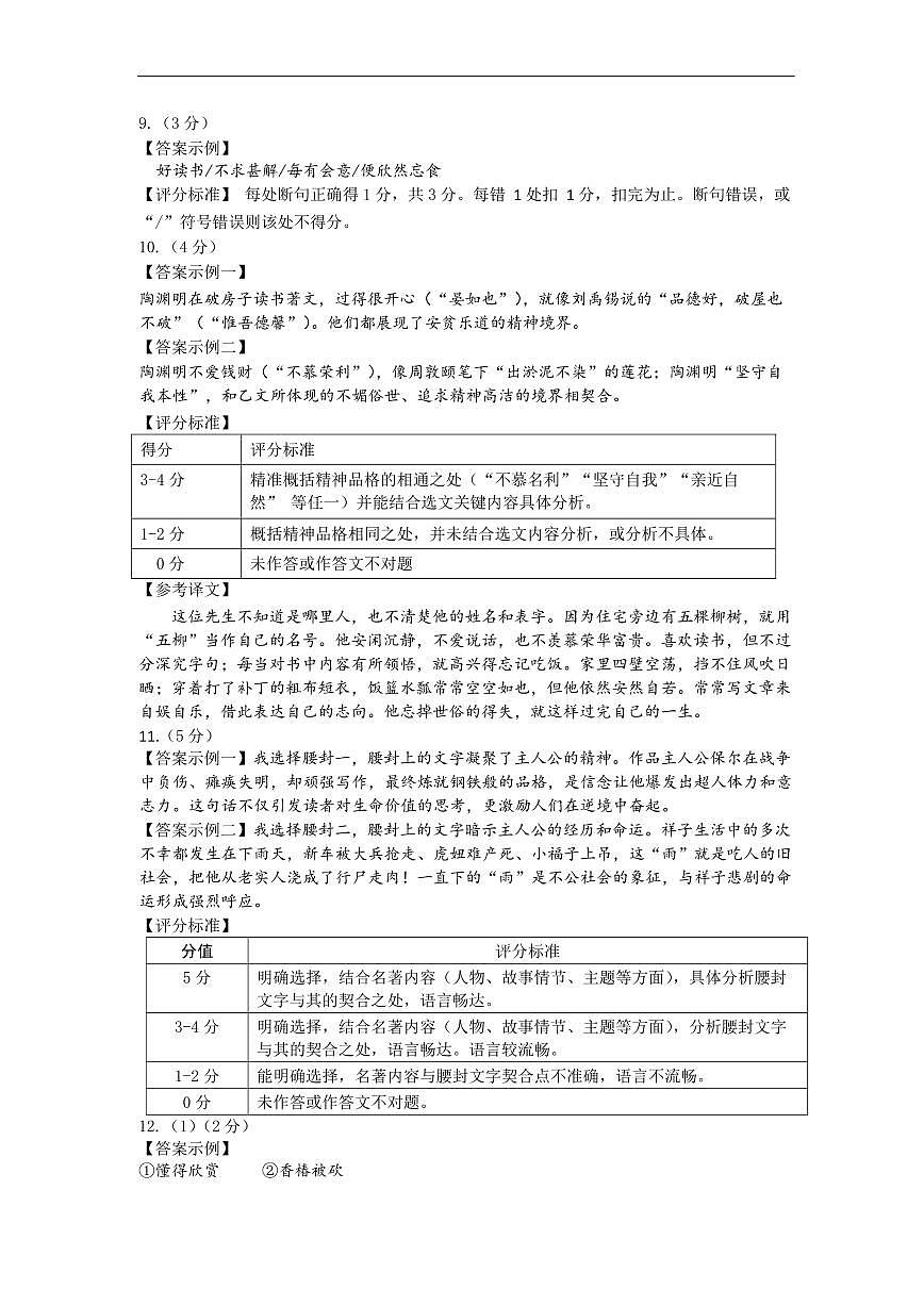 榆次区24-25七年级期末语文参考答案与评分标准第2页
