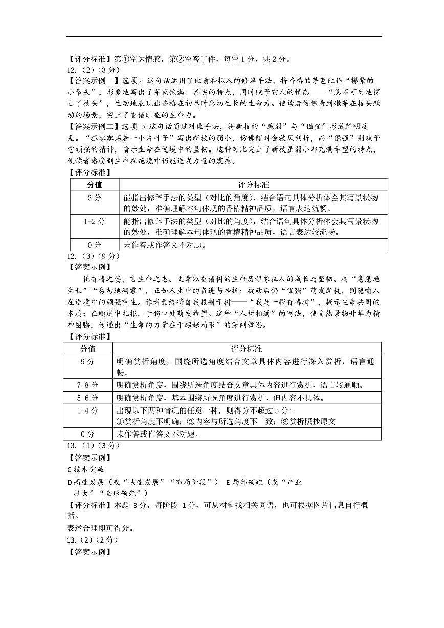 榆次区24-25七年级期末语文参考答案与评分标准第3页