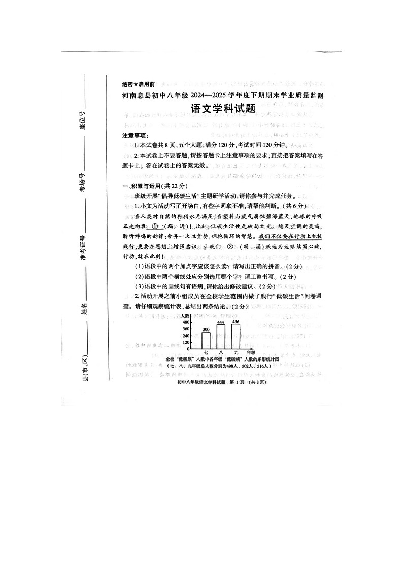 八年级语文第1页