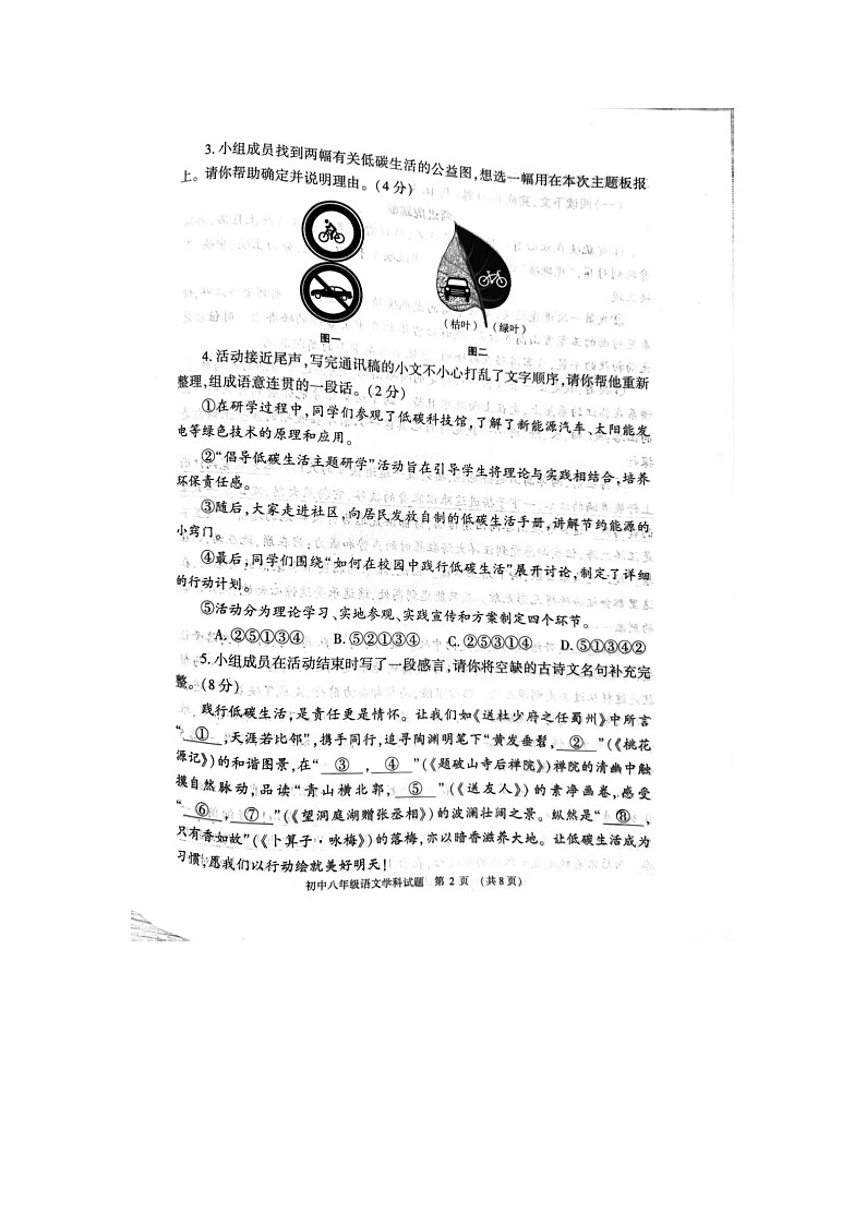 八年级语文第2页