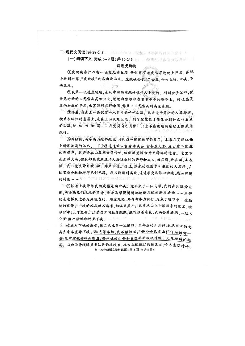 八年级语文第3页