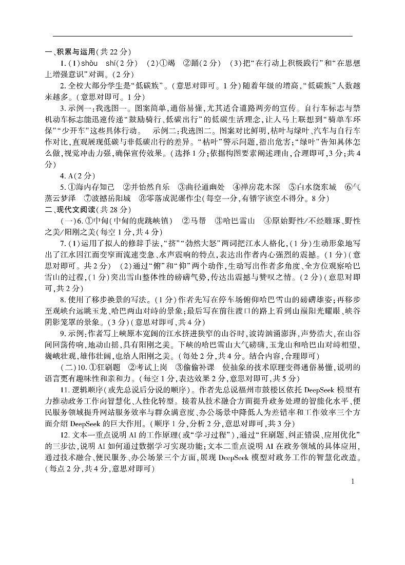 语文八年级-答案第2页