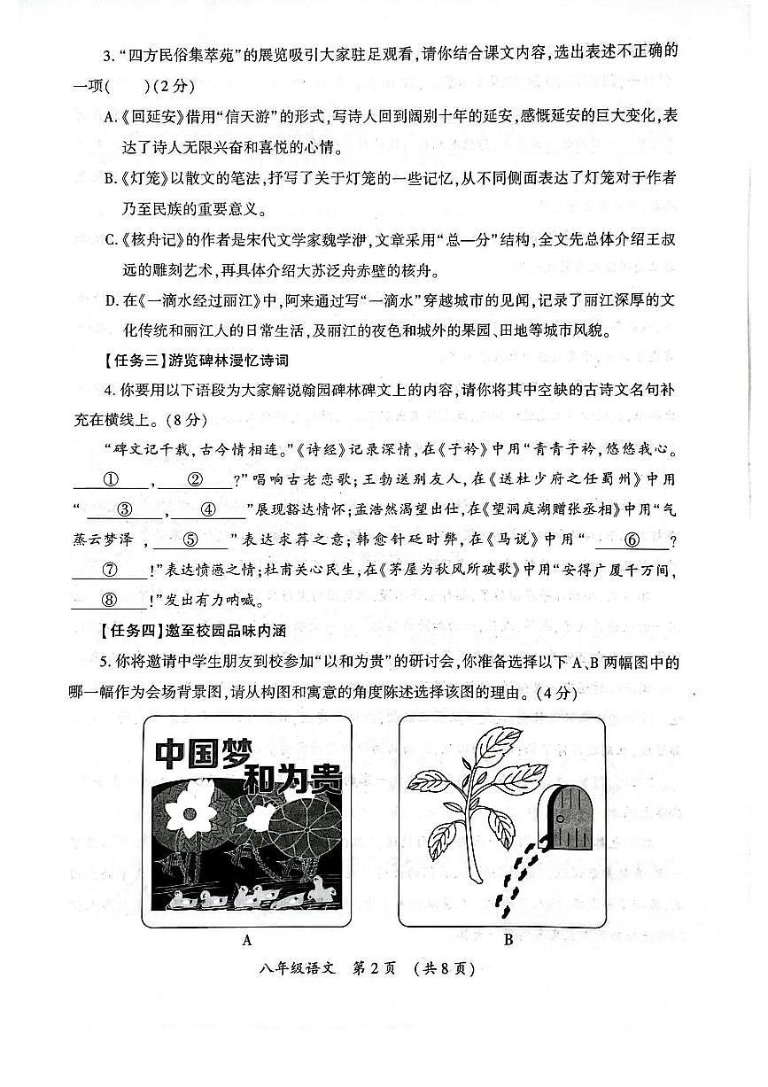 河南省开封市2024-2025学年八年级下学期期末考试语文试题第2页