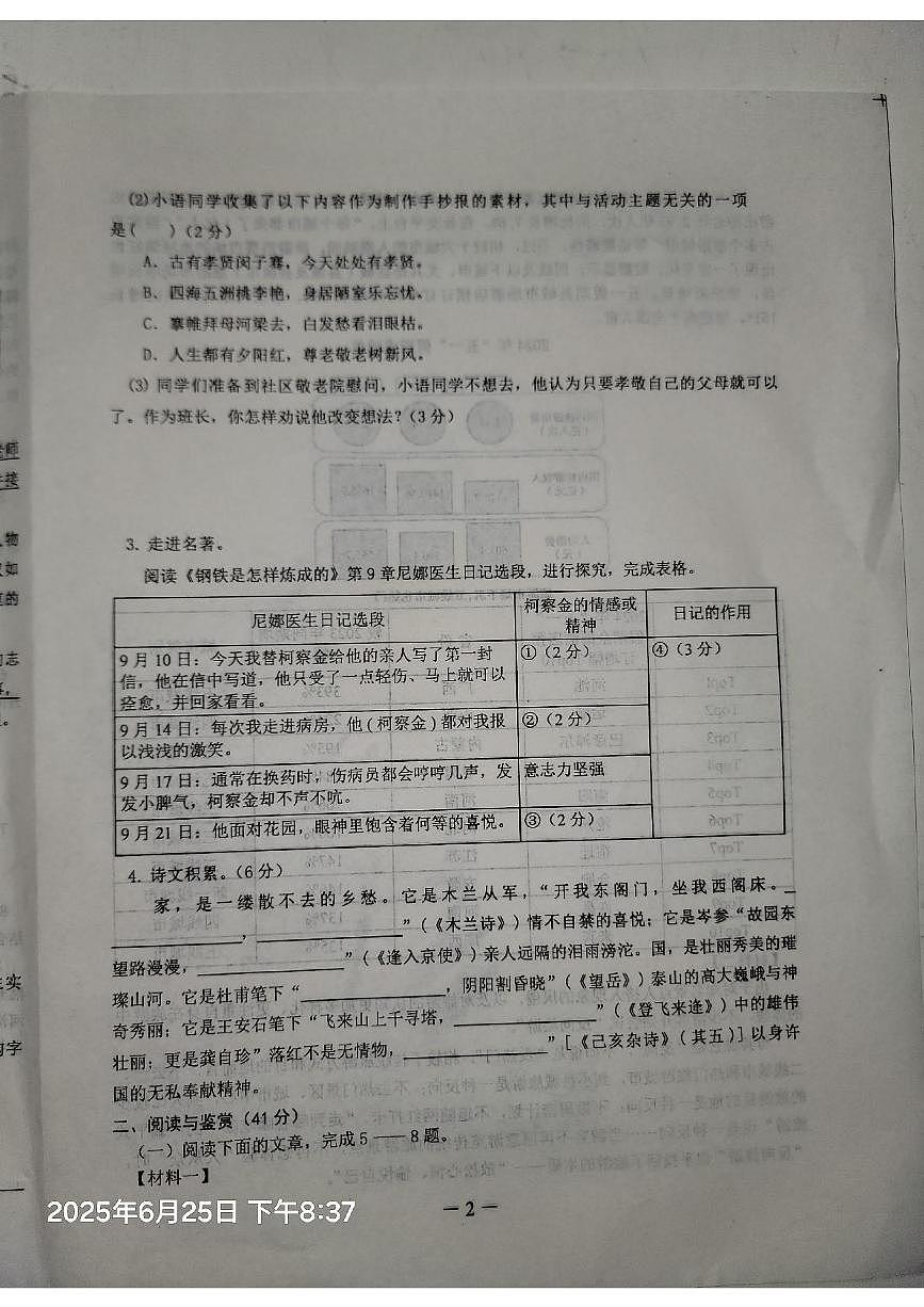 河南省开封市兰考县2024-2025学年第二学期期末七年级语文学科学业评价试题第2页